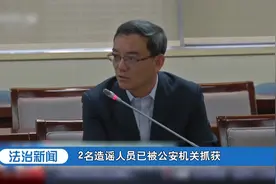 银保监会：营口沿海银行集中提款由造谣生事引发，造遥者己被抓获视频封面