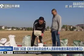 两部门联合印发《关于深化农业技术人员职称制度改革的指导意见》视频封面