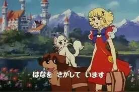 经典动画片《花仙子》主题曲+片尾曲！小蓓的狗叫“来福”！哈哈视频封面