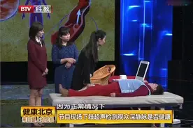 检查下肢深静脉血栓，这种方法最简单直观，有没有问题一看便知视频封面