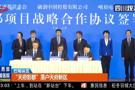 总投资超过500亿元，“天府影都”落户天府新区！视频封面