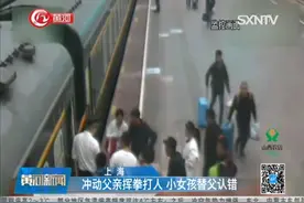 冲动父亲挥拳打人，懂事女儿替父亲认错，“求求你们原谅他吧”视频封面