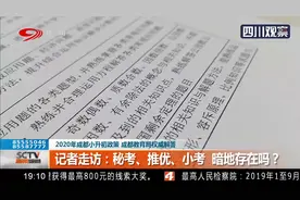 家长们注意了！2020年成都小升初政策，成都教育局权威解答视频封面