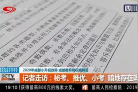 家长们注意了！2020年成都小升初政策，成都教育局权威解答视频封面
