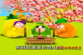 这可是我小时候的最爱，果宝系列的第一部你们还有印象吗？