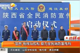 陕西举行“蓝色”别样马拉松！千名社会各界人士和消防指战员参加视频封面