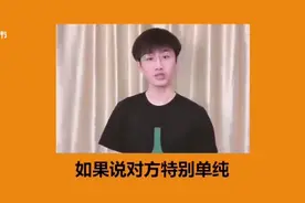 相亲介绍人“黑话套路大全”来一份，单身的你心里要有数！视频封面