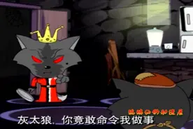 灰太狼用“残暴子弹”打中红太狼，结果自己被红太狼打飞！视频封面