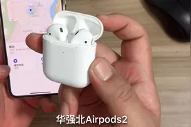 实际评测华强北AirPods2修改名字，定位查找功能，果然厉害视频封面