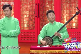 欢乐送：周九良弹三弦技惊四座，口音特别，孟鹤堂：三哥来自山东视频封面