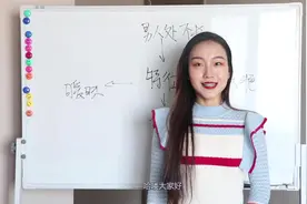 学会辨别女人的方法，她们的“特征”很意外，男人处不长久视频封面