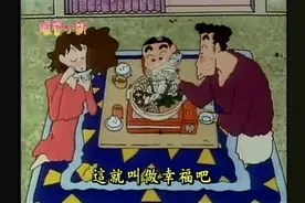 蜡笔小新 第一季 冬天小新一家吃热乎乎的火锅，唱起了火锅歌视频封面