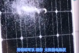 太阳能光伏发电板冰雹砸伤很容易，实测受灾地区和实验测试来证明视频封面