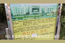 深圳福永长白班招聘加班稳定福利补贴多，4600-5800新人入职奖700视频封面
