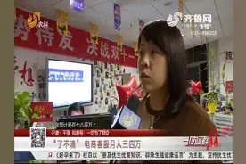 大揭秘！双十一电商客服24小时不停歇，他们的工资究竟有多少？视频封面