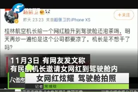 拿人命开玩笑？飞行中美女网红进驾驶舱摆拍，涉事机长终身停飞！视频封面