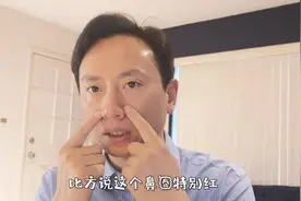 鼻子周围起痘痘是什么原因？中医给出解答视频封面