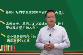河北专接本考试与你的学习基础关系大吗？不大，别再自卑了视频封面