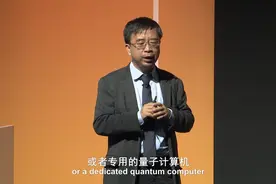 麻省理工中国峰会 中科大教授潘建伟 量子计算:现在与未来视频封面