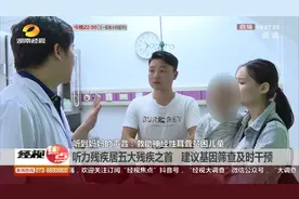 听力残疾居五大残疾之首，建议基因筛查及时干预视频封面