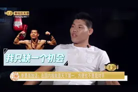 高级狂！李景亮放话：在国内我就是天下第一，方便也不是我对手视频封面