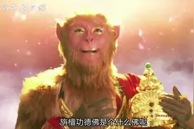 原来唐僧旃檀功德佛比孙悟空斗战胜差这么多！光含金量就差距明显视频封面