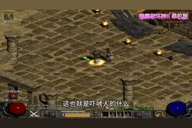 暗黑破坏神2 都瑞尔难打？开玩笑吧在圣骑士面前走不过两回合