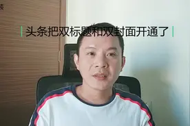 今日头条又帮我开通了新的权益，带大家看下是什么权益