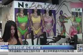 一运动脸就红？专家：如果伴随这些症状，要引起警惕视频封面