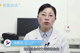 牙颌畸形如何预防？医生教你怎么做视频封面