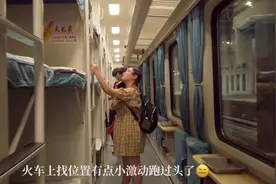 坐了这么久火车，第一次买到下铺，真的比中铺上铺舒服多了。视频封面