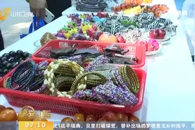 济南国际友城商品展开幕 17个国家27个友好省州城市参展视频封面