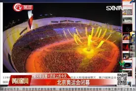 2008年8月24号，北京奥运会圣火在鸟巢熄灭，29届奥运会正式闭幕视频封面