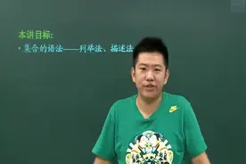 高中数学必修一：集合的表示方法及集合的语法精讲，高考重点讲解