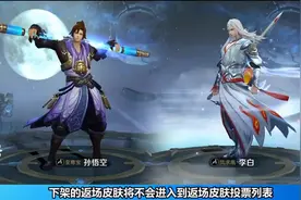 王者讲解篇：至尊宝，凤求凰会返场吗？