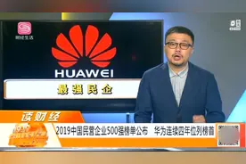 2019中国民营企业500强榜单出炉，华为以7212亿营收排名第一