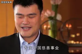 “吸金主席”姚明9年NBA赚了多少钱？捐款超1600万，体育届第一人视频封面