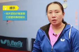乒乓球世界冠军高军的教学片之球拍的选择