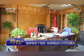 老妈让他给联合国主席汇2万块钱？起底“联合国总部搬迁”骗局视频封面