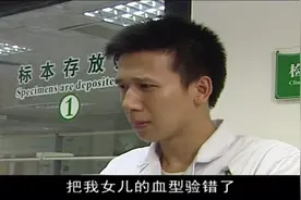 故事：化验血型也能出错？同个医生验两次竟是俩结果，家长不干了视频封面