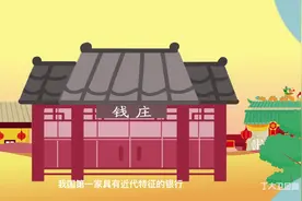 第九讲：什么是银行？视频封面