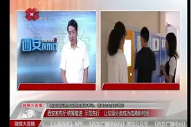 西安9月1号起开始实施强制垃圾分类，各项工作正有序推进！视频封面