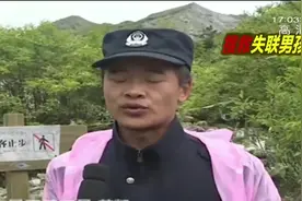 8岁男孩四川海螺沟景区失联7天，母亲：以为孩子回去和朋友会合了视频封面