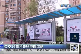 16路公交整改线路半个月，整体线路向西平移，还增设2个新站点视频封面