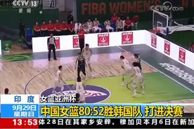 女篮亚洲杯 中国女篮80：52大胜韩国队 将与日本队争夺冠军