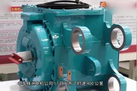 中国高铁再攀高峰！400公里“永磁高铁”电机终于成真！视频封面