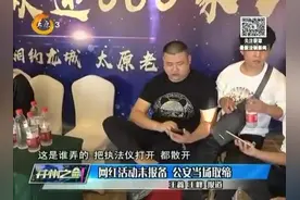 网红活动未报备 公安当场取缔