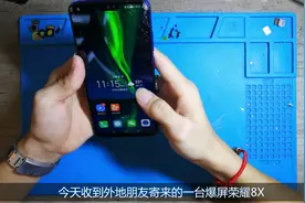 荣耀8X换外屏时出现漏液，用这个方法完美解决。视频封面