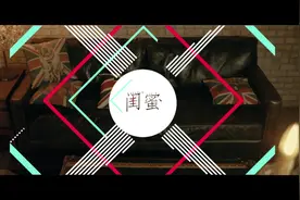 赵泳鑫&檀健次《闺蜜》