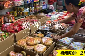 《潮州中秋》拜月及龙湖鹳巢村烧瓦窑民俗活动